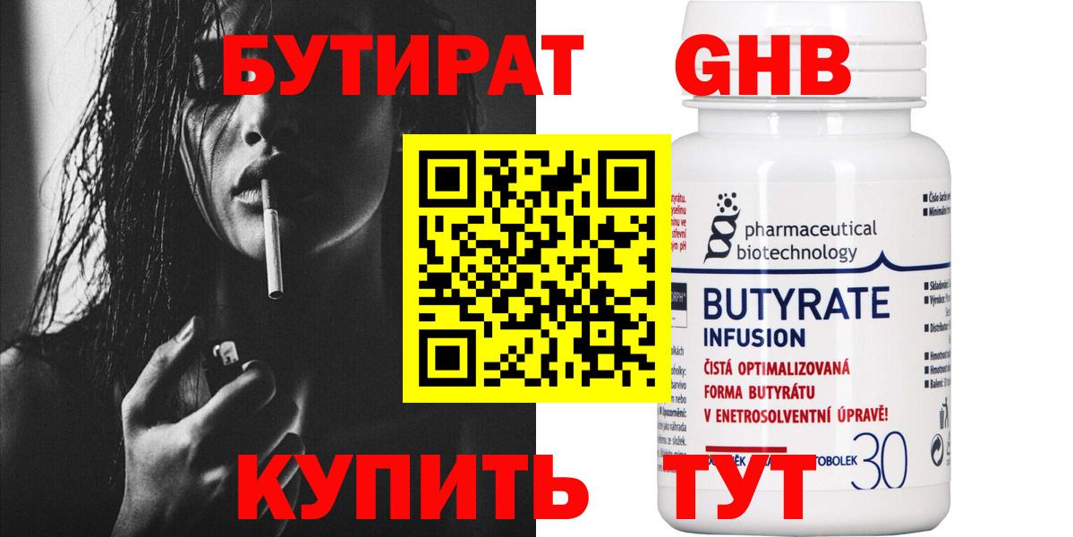 Бутират жидкий экстази Гудермес