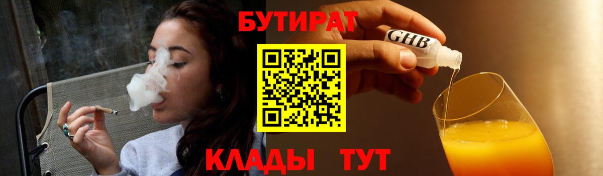 Бутират 1.4BDO  Вход с VPN  Бутират  Гудермес 