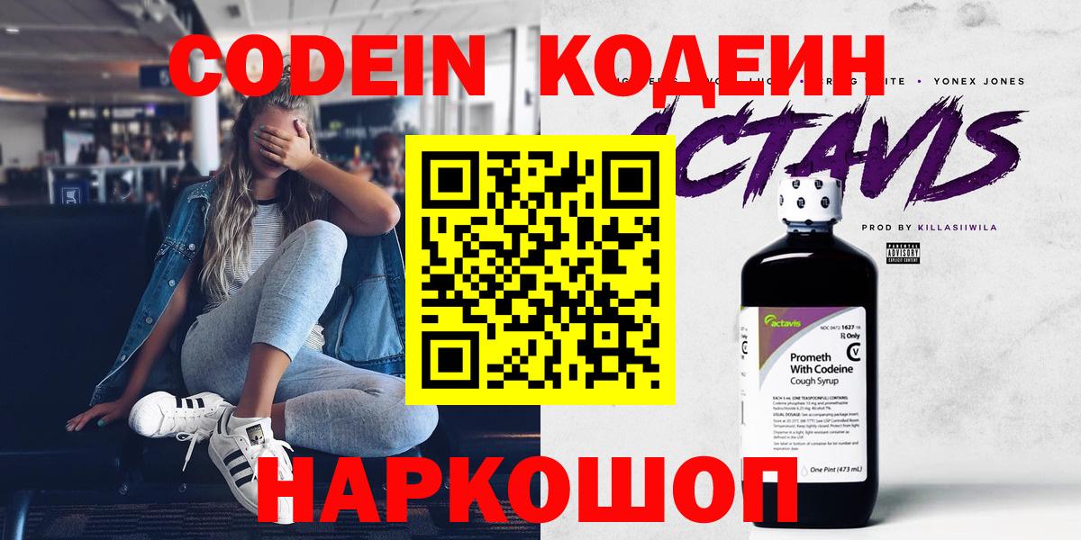 Кодеин напиток Lean (лин) Гудермес