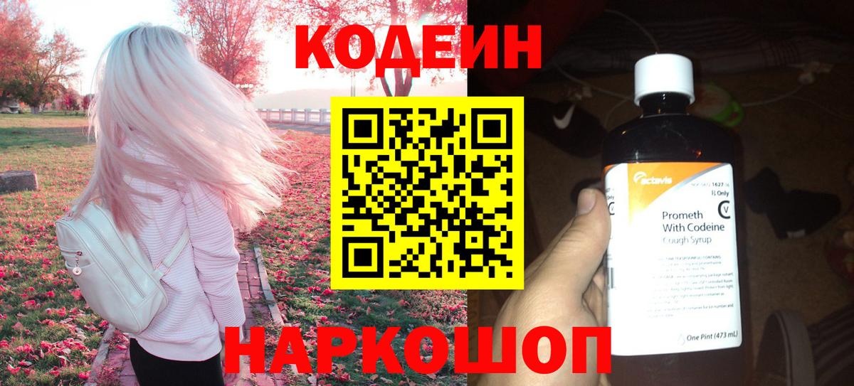 Гудермес  Codein Purple Drank  Вход с VPN 